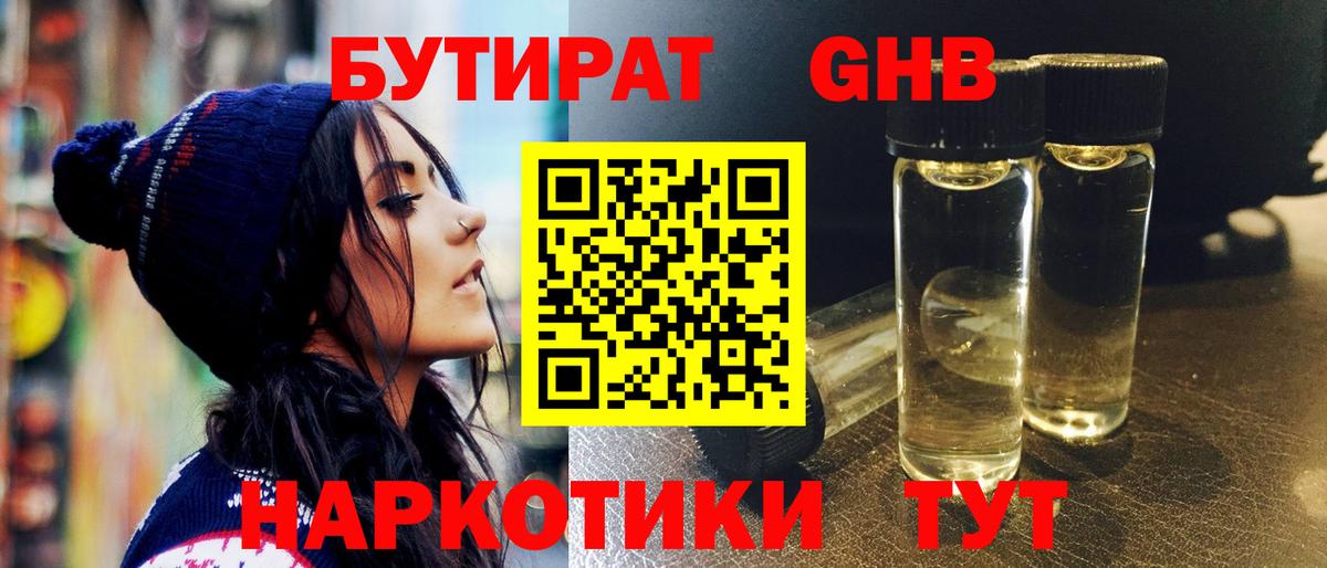 Бутират буратино Джанкой