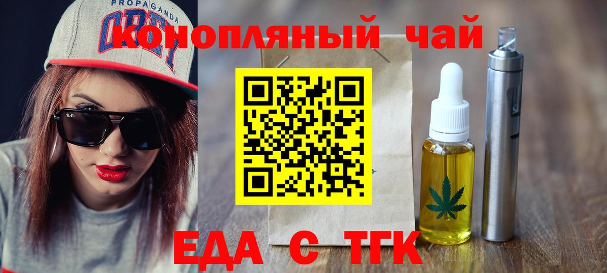 Еда ТГК конопля Джанкой
