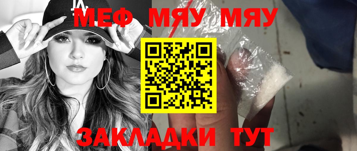 МЕФ  Вход с VPN  Мефедрон  Мефедрон мука  МЕФ кристаллы  Джанкой 